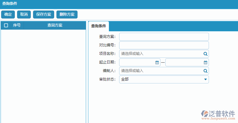 招標(biāo)報價對比列表查詢條件設(shè)置