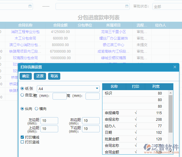 分包進度款申報單據(jù)打印設置.png