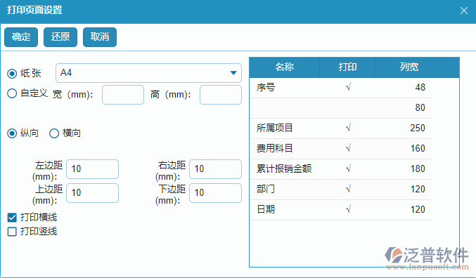 項目間接費用表打印設(shè)置.png