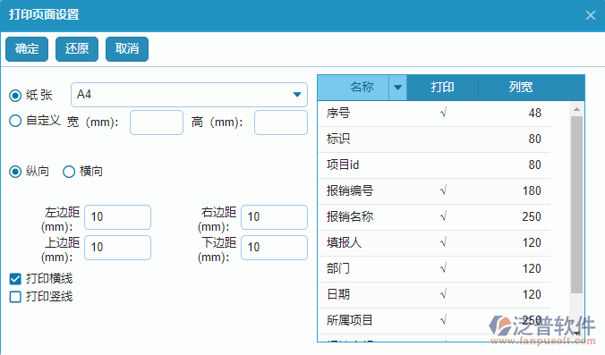 費(fèi)用報(bào)銷報(bào)表打印設(shè)置.png