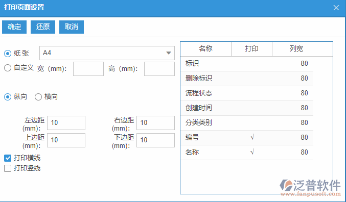 分類類別列表打印頁面設(shè)置