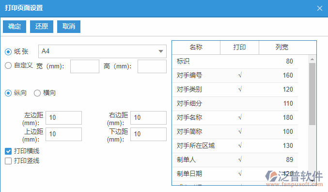 競(jìng)爭(zhēng)對(duì)手檔案列表打印頁面設(shè)置