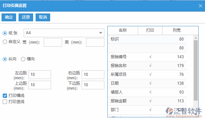 費用報銷列表打印頁面設(shè)置