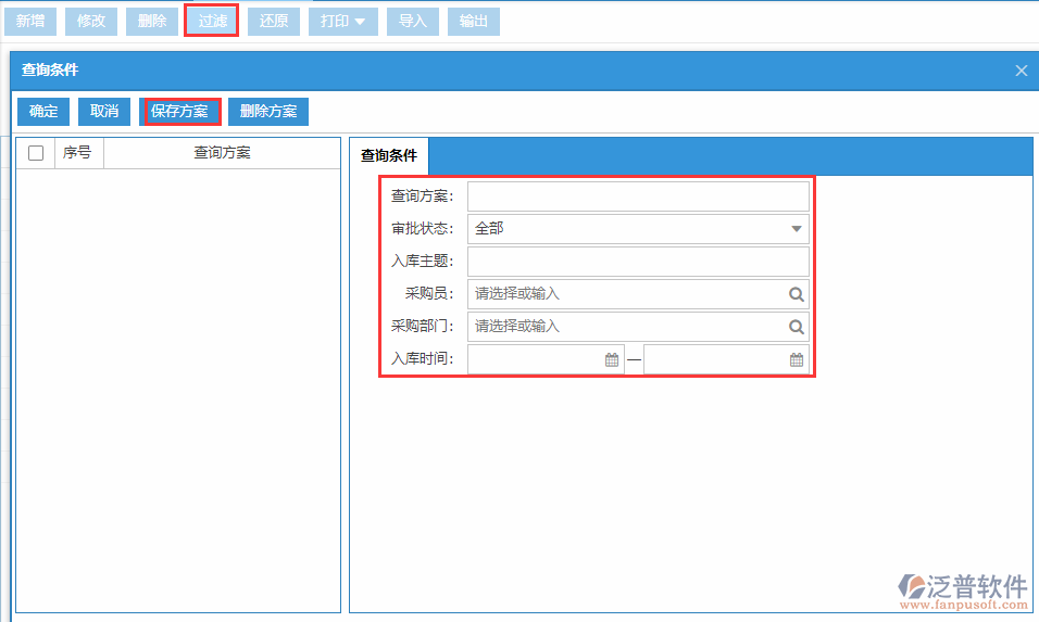 采購入庫列表查詢方案