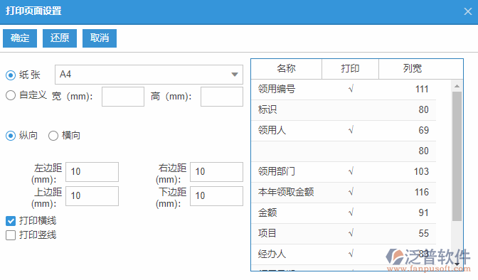 備用金發(fā)放列表打印頁(yè)面設(shè)置