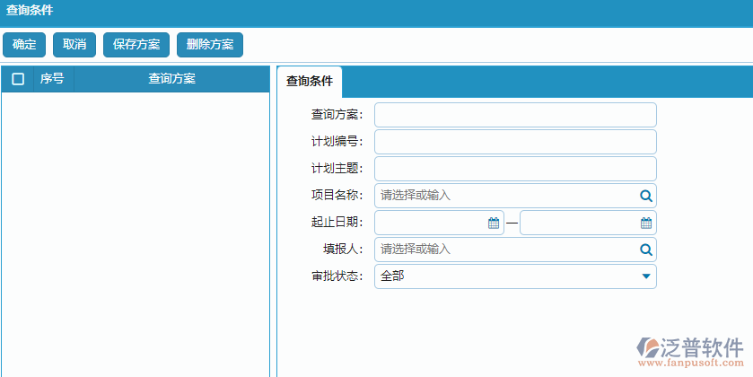 材料需用計(jì)劃列表查詢條件設(shè)置.png