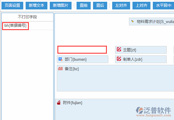 物料需求計劃打印設(shè)置