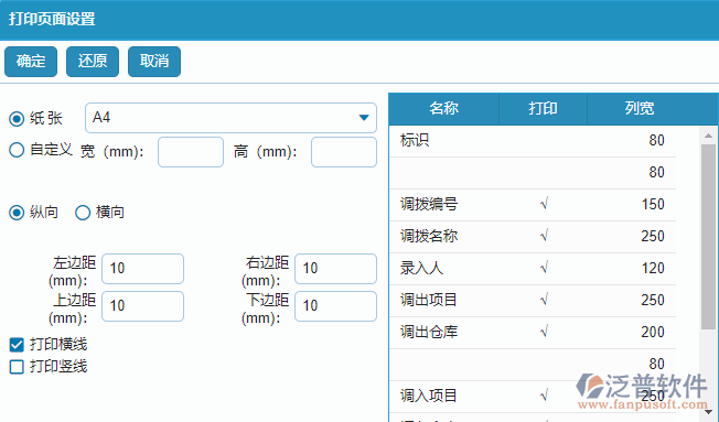 材料調(diào)撥列表打印頁(yè)面設(shè)置.png