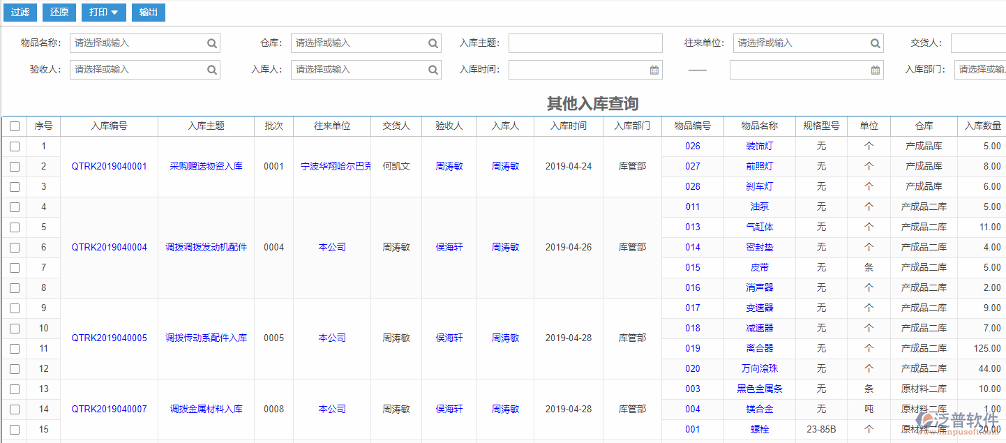 其他入庫查詢標準工序物料需求