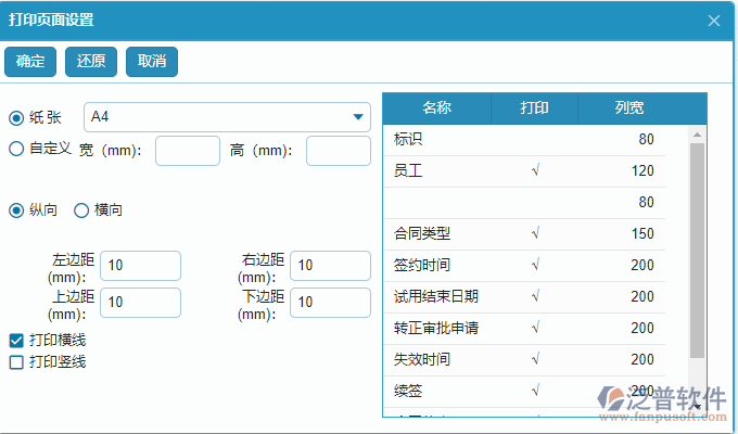 勞動合同打印設(shè)置.png