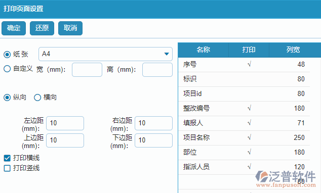 質(zhì)量整改報表查詢條件方案設置.png