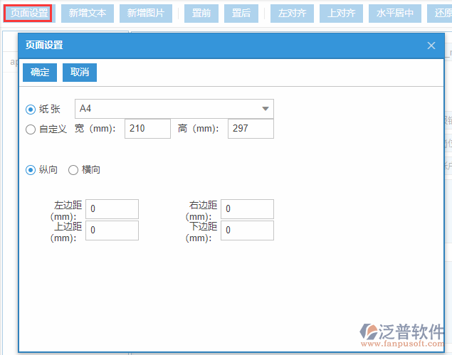 費(fèi)用報銷打印設(shè)置頁面設(shè)置