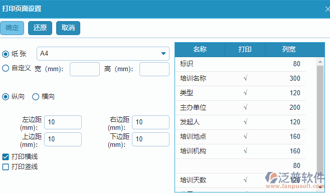 培訓項目打印