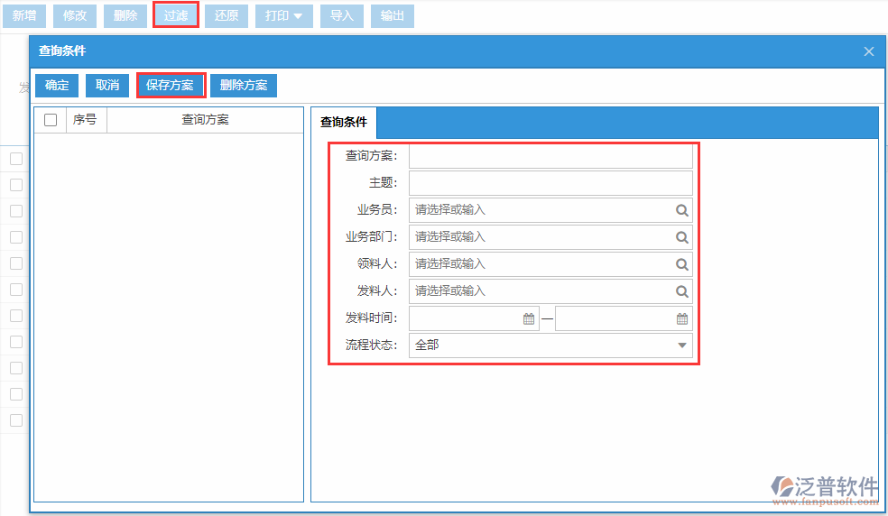 生產(chǎn)領(lǐng)料列表查詢方案