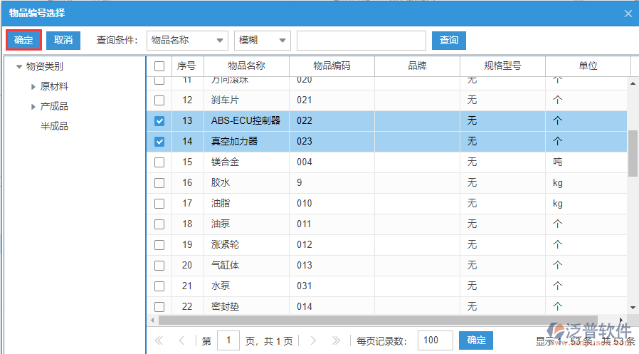 銷售合同明細(xì)手動(dòng)錄入選擇