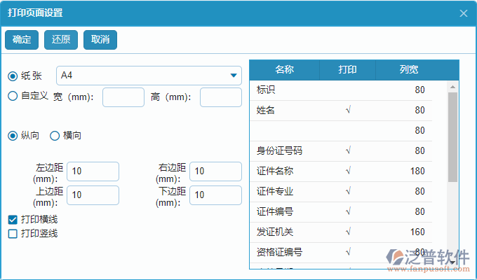 證件錄入列表打印頁面設置.png