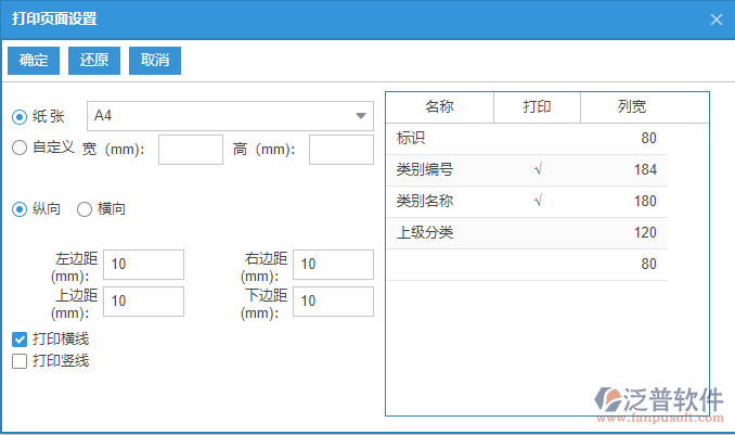 往來單位類別列表打印頁面設(shè)置