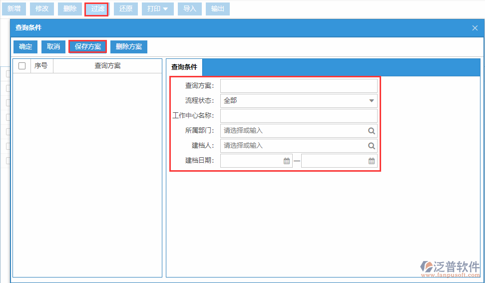 工作中心列表查詢方案