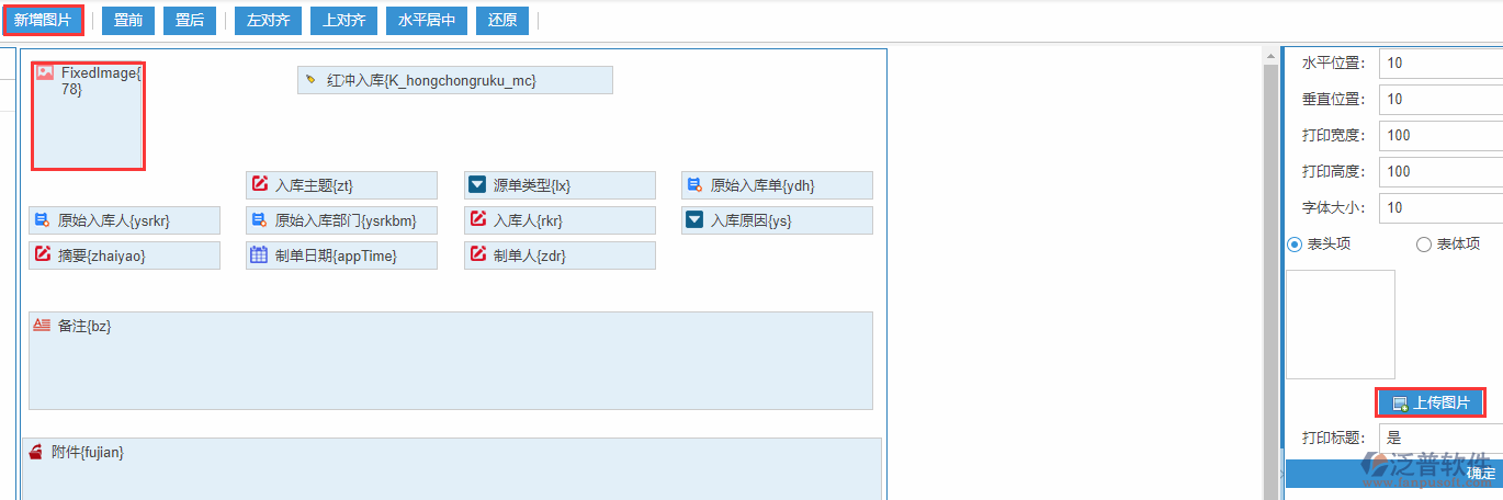 紅沖入庫打印設(shè)置新增圖片