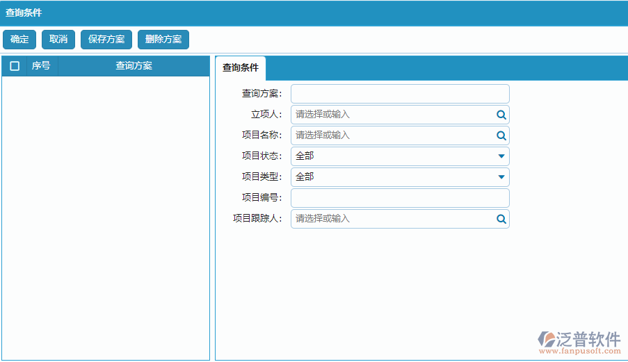 項(xiàng)目狀態(tài)變更查詢(xún)條件設(shè)置