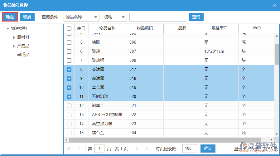 其他出庫明細(xì)選擇