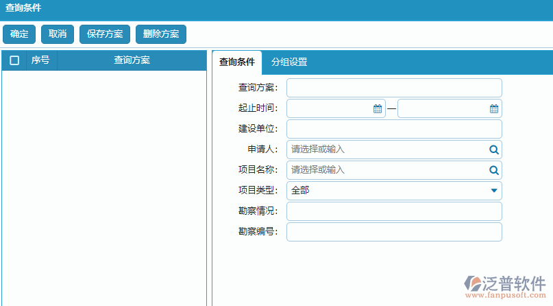 項(xiàng)目勘察查詢條件設(shè)置