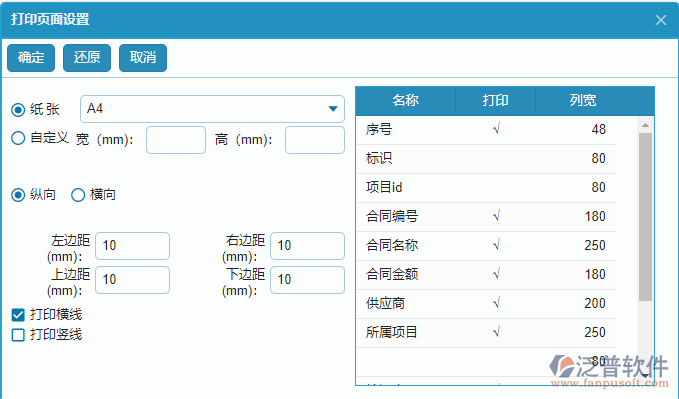 租賃合同報(bào)表查詢打印字段設(shè)置.png