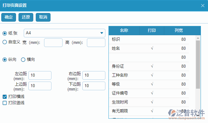 證件技工列表打印設置.png