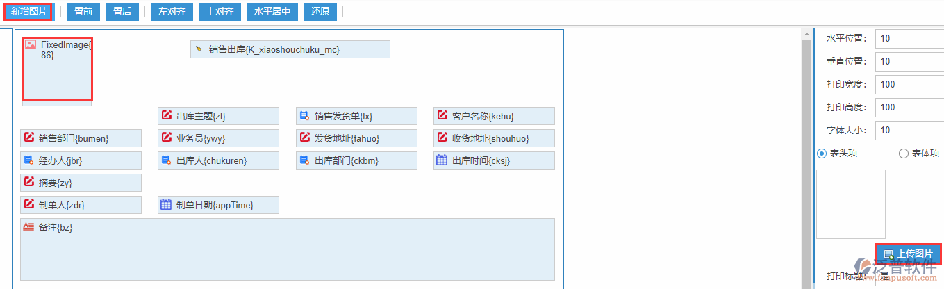 銷(xiāo)售出庫(kù)打印設(shè)置新增圖片