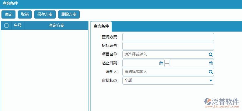 大型物資招標采購計劃列表查詢條件設(shè)置