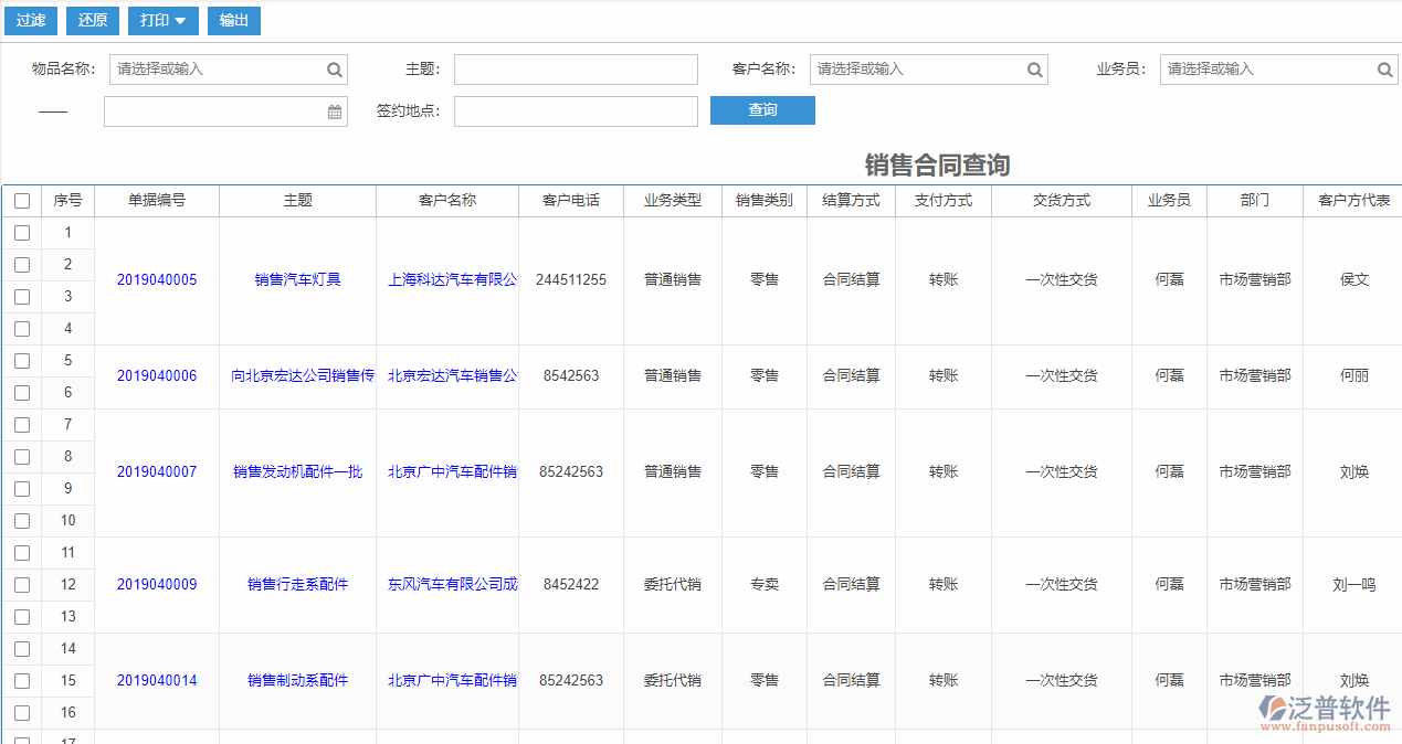 銷售合同查詢