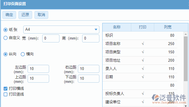 投標(biāo)項目信息登記列表打印設(shè)置