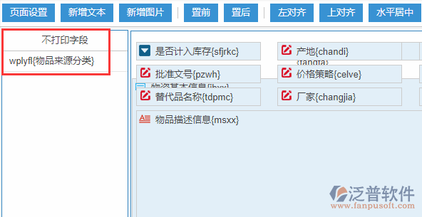 物資基礎(chǔ)庫打印設(shè)置