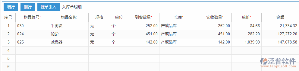 采購入庫手動錄入效果圖