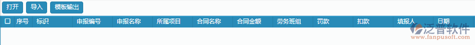 勞務(wù)進度款申報列表導(dǎo)入操作.png