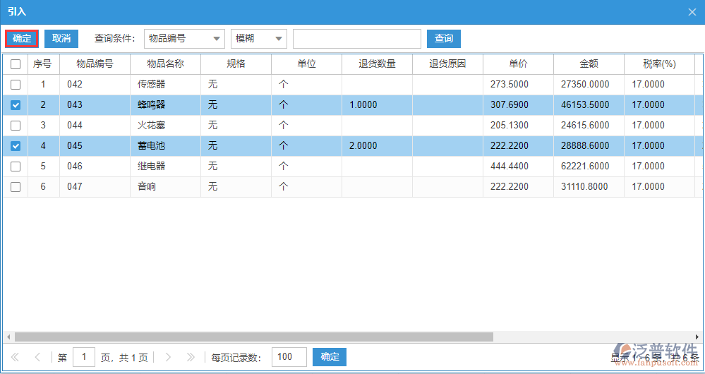 采購?fù)素浢骷?xì)源單選擇