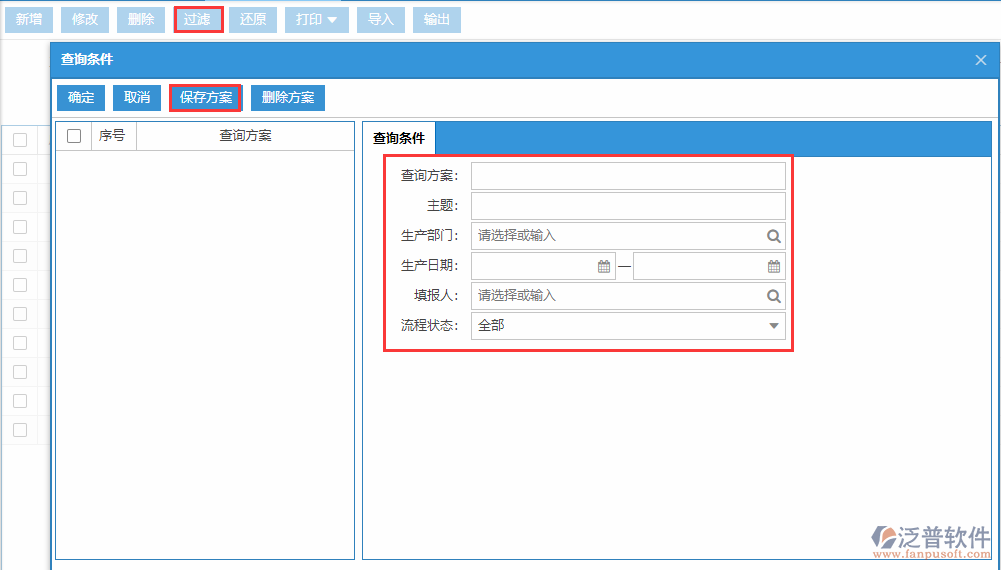 生產(chǎn)任務(wù)匯報列表查詢方案