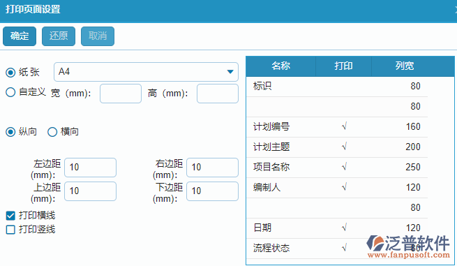 材料需用計(jì)劃列表打印設(shè)置.png