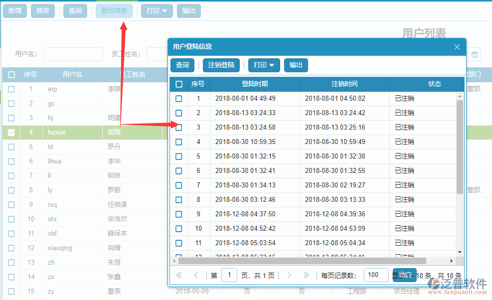 用戶列表登錄信息.png