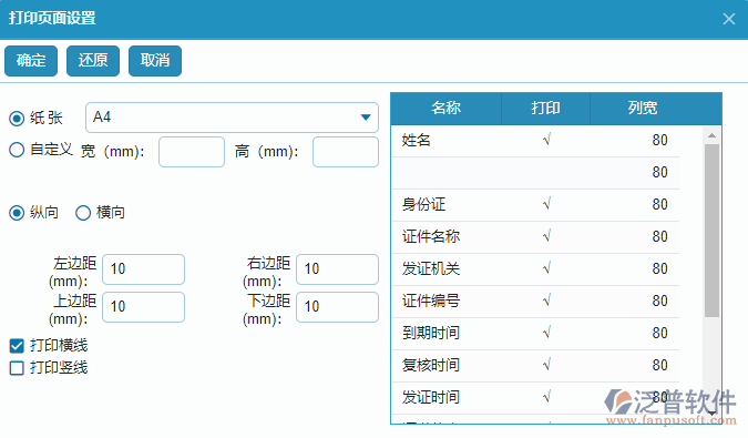 證件特種列表打印設置.png