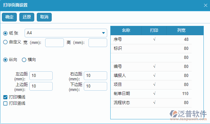 設(shè)備報廢查詢打印頁面設(shè)置.png