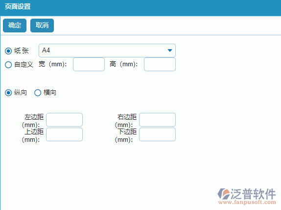 材料總計(jì)劃頁面打印設(shè)置.png