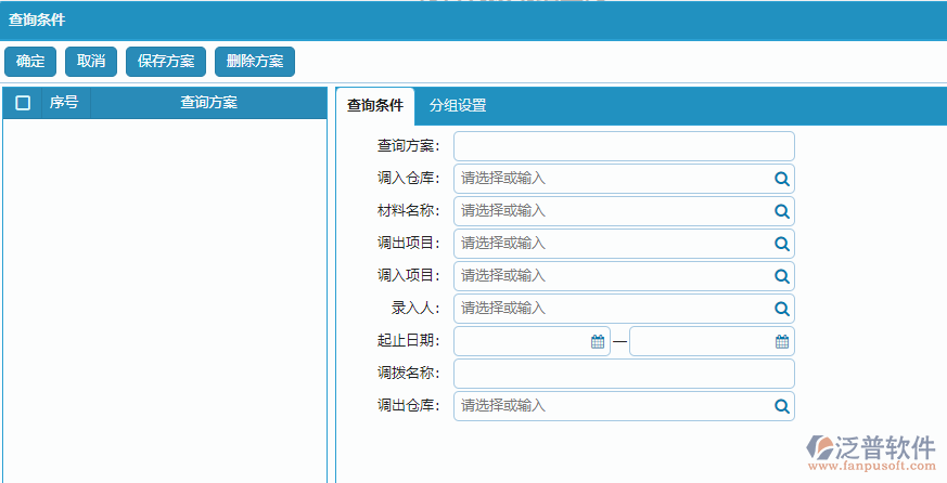 材料調(diào)撥明細(xì)報(bào)表查詢條件方案設(shè)置.png