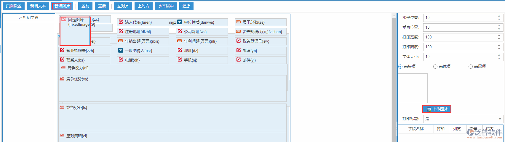 競(jìng)爭(zhēng)對(duì)手檔案打印設(shè)置新增圖片