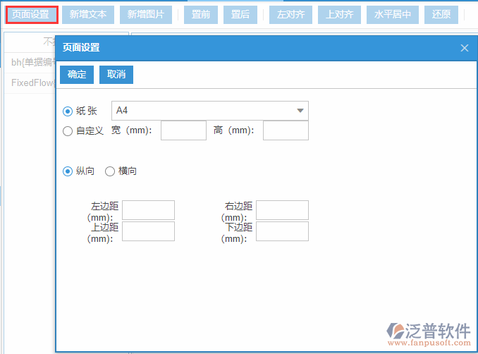 采購(gòu)到貨打印設(shè)置頁(yè)面設(shè)置