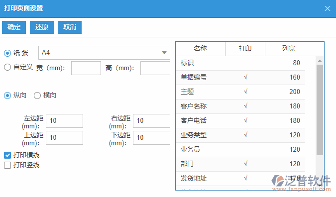 銷售退貨列表打印頁(yè)面設(shè)置