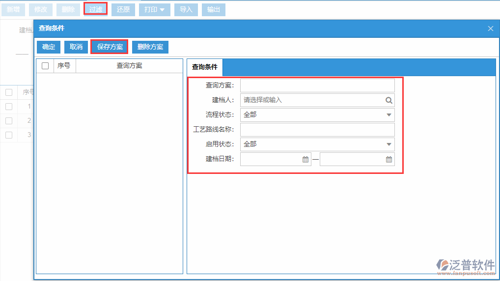 工藝路線列表查詢方案