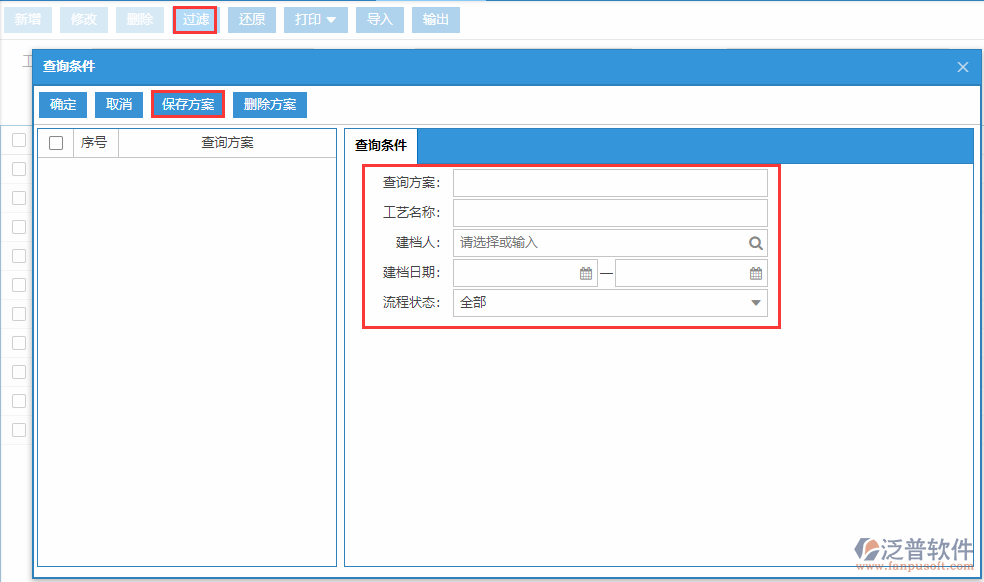 工藝檔案列表查詢方案