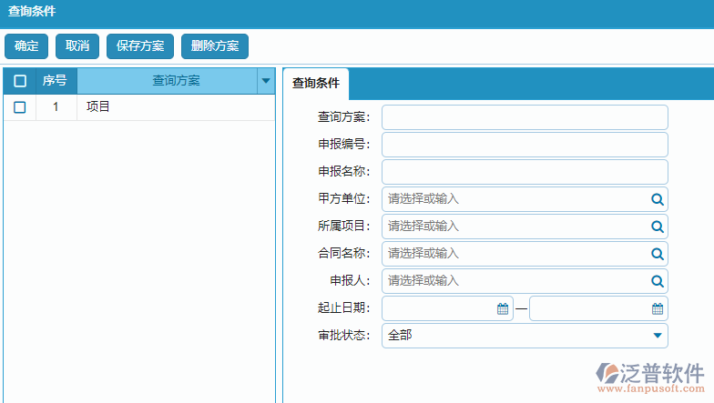 收入合同進(jìn)度款申報(bào)列表的查詢(xún)條件方案設(shè)置.png