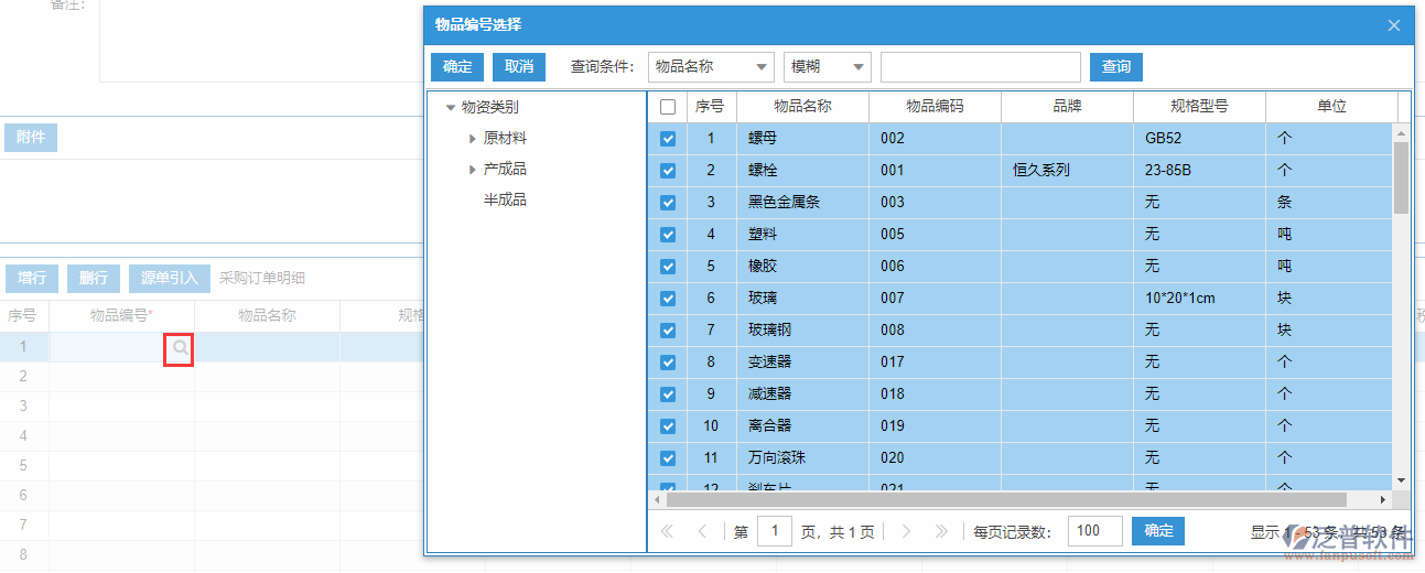 采購訂單明細(xì)增行